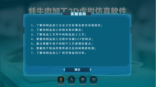青海大學攜手北京歐倍爾推出牦牛肉加工3D虛擬仿真軟件，開啟食品加工智能化新篇章