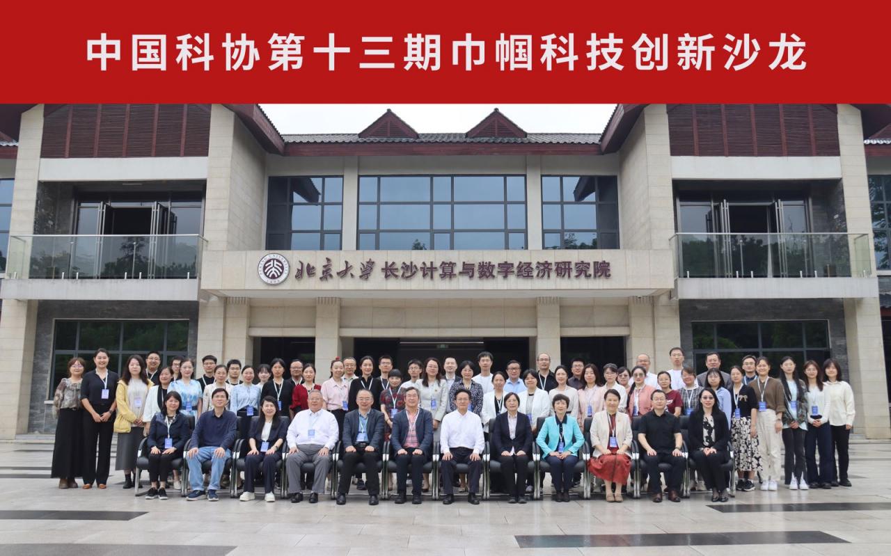 智能決策賦能未來制造 中國科協第十三期巾幗科技創新沙龍聚焦復雜工業建模